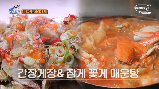 [용산 간장게장 맛집] 더맛있는녀석들 514회 ‘섬집’ – 부모님을 위한 감칠맛 폭발 효도 한상!