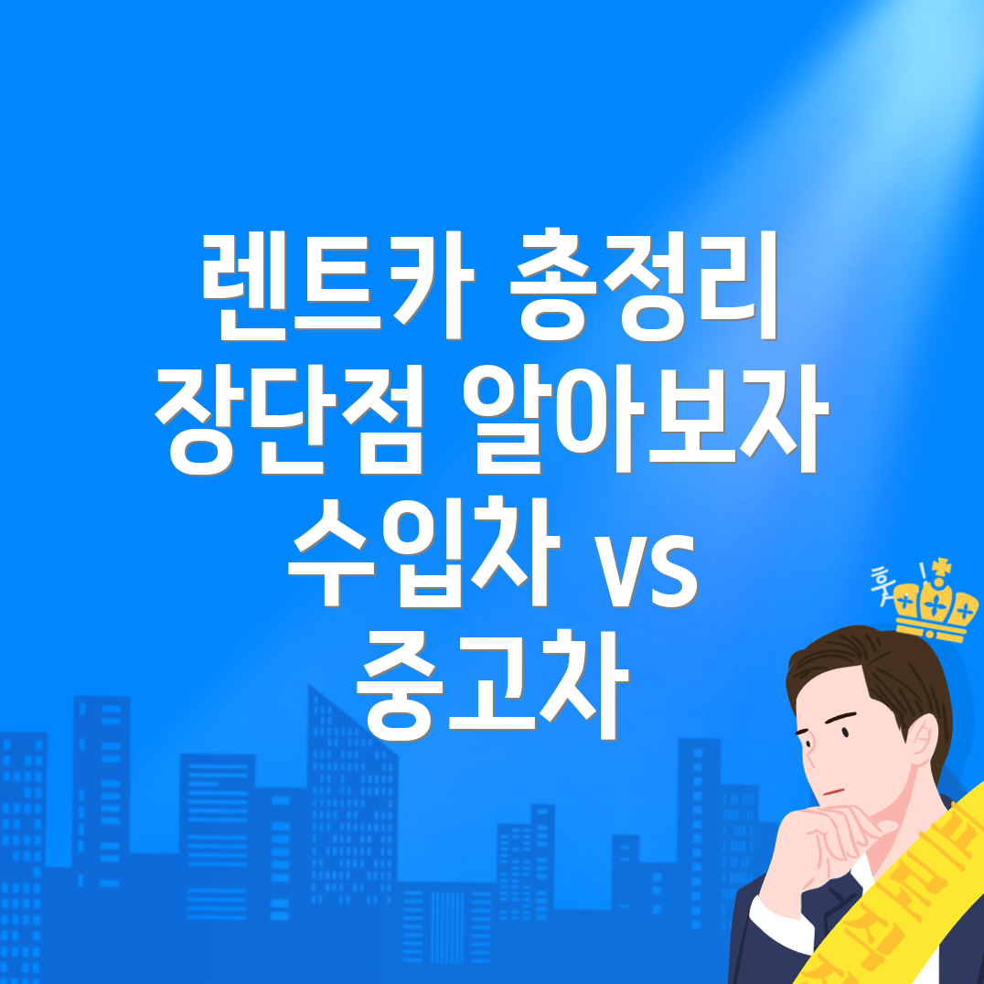 장기렌트카