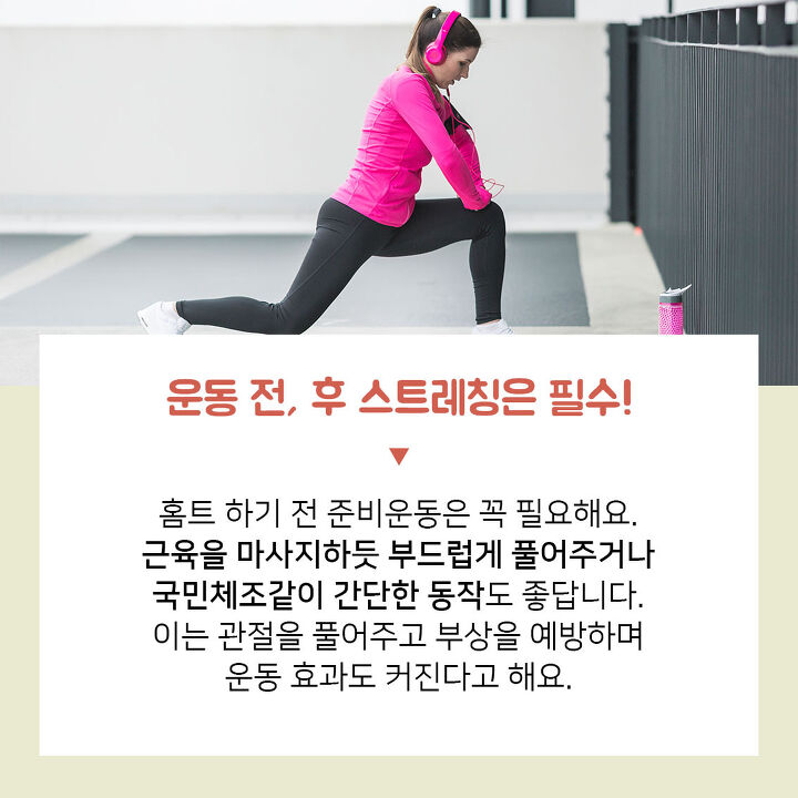  홈트 하기 전에 반드시 알아야 하는 사실 !!