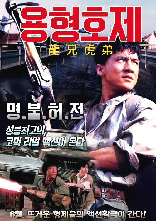 용형호제