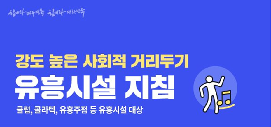 생활속거리두기 기본수칙