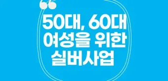 60대 할수 있는 직업_9