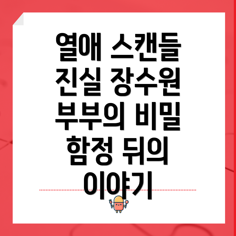 부부 열애