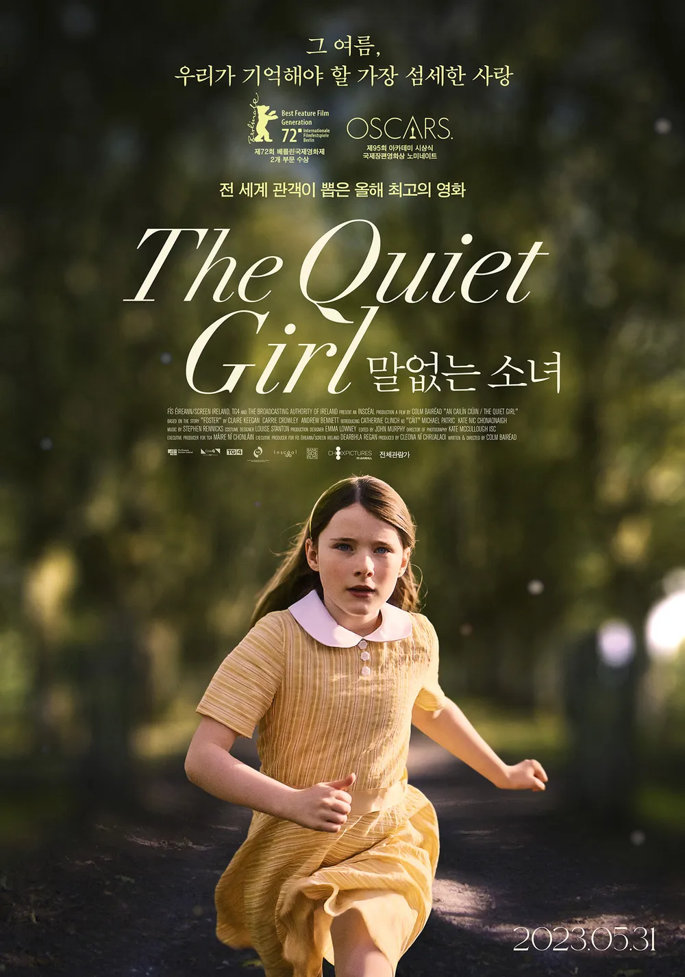 말없는 소녀 포스터