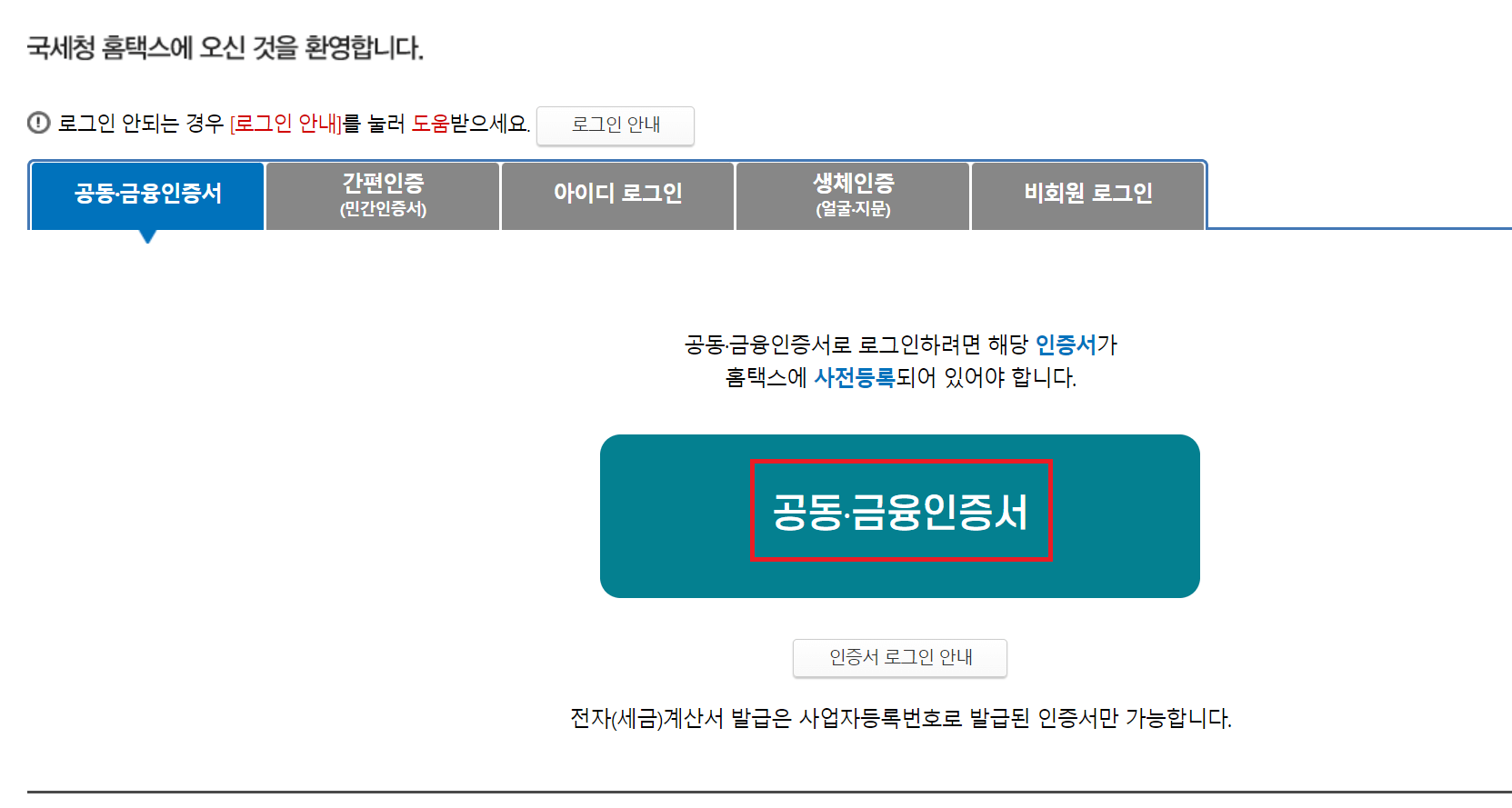 신용카드 소득공제 연말정산 예상세액 계산방법