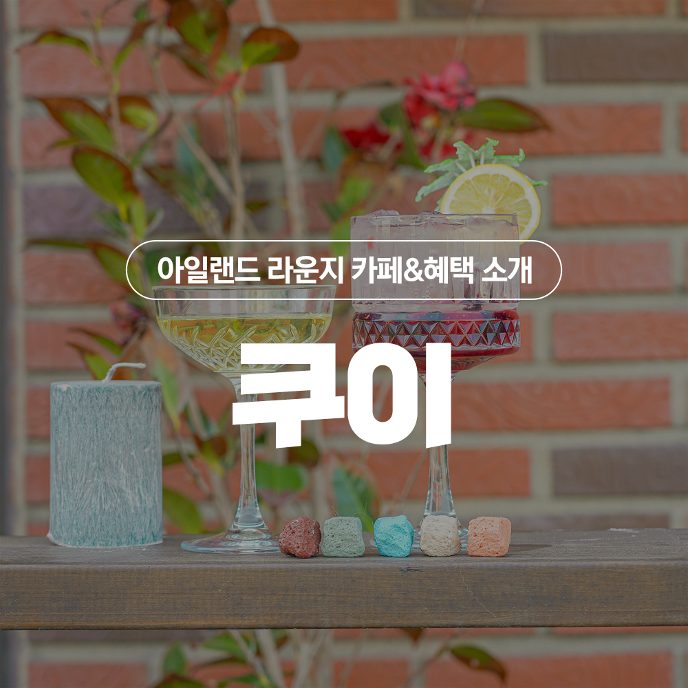 카페쿠이 이미지