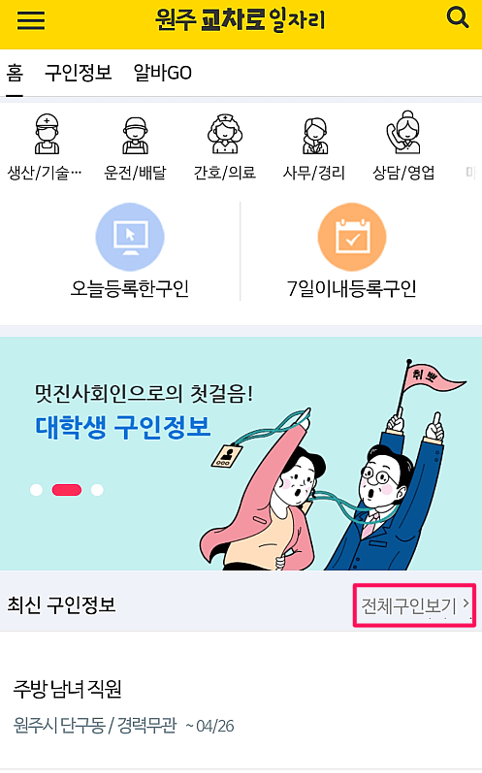 원주-일자리-홈-화면