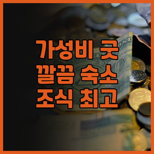 슈퍼 호텔 이시카리, 훌륭한 조식과 