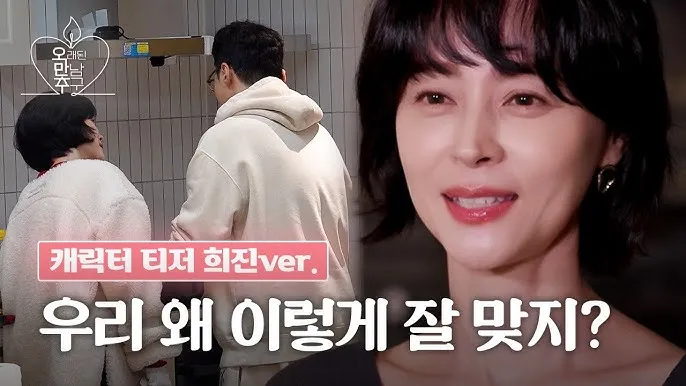 오래된 만남 출연진 및 촬영지 정보_7