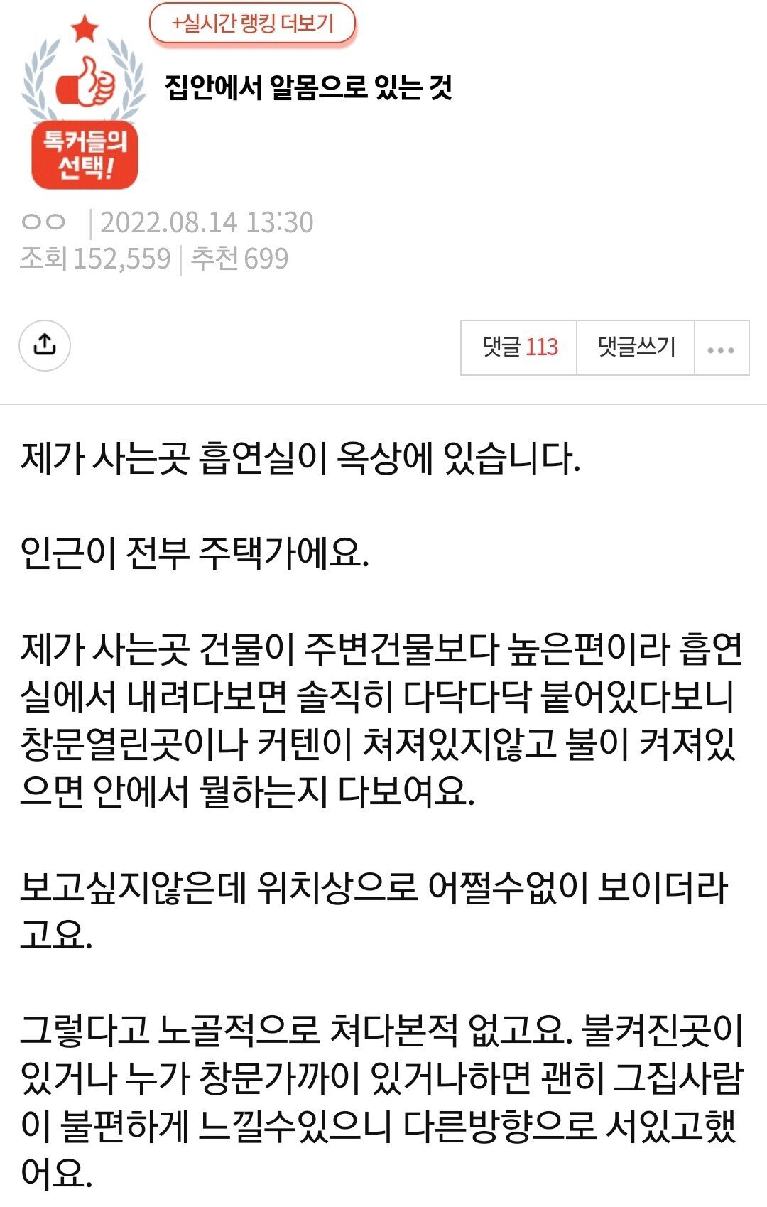 집안에서 알몸인 여자를 봐버린 사람