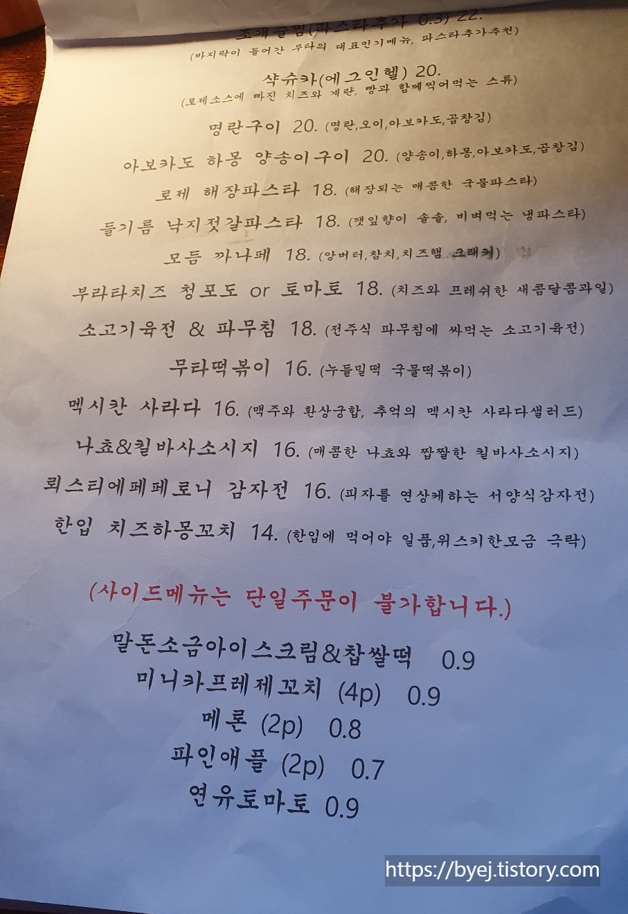 무타 메뉴판