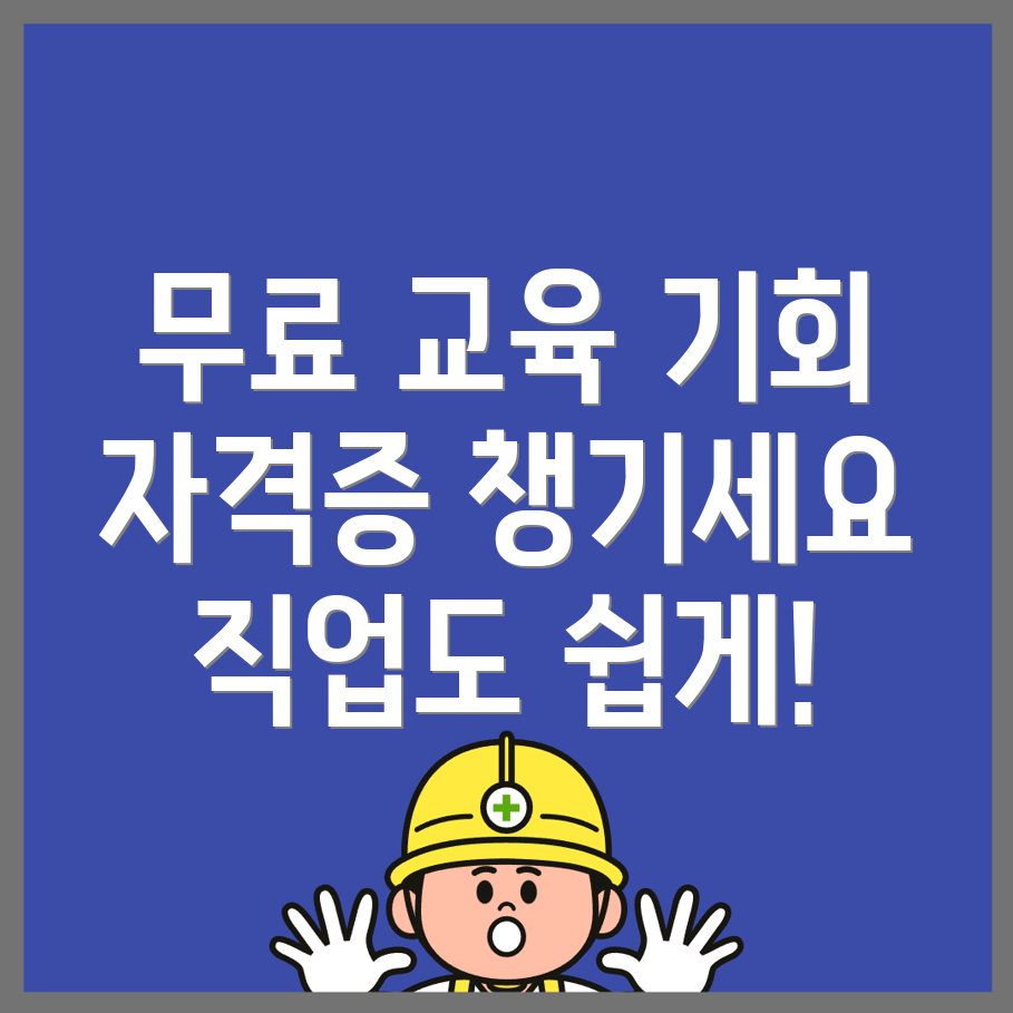 국비지원 교육
