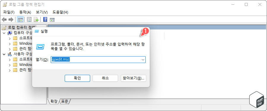 로컬 그룹 정책 편집기 실행