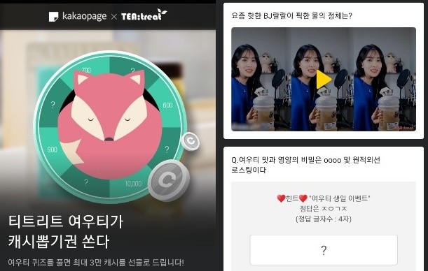  [카카오페이지이벤트] 여우티 생일 이벤트 'ㅈㅇㄱㅈ'