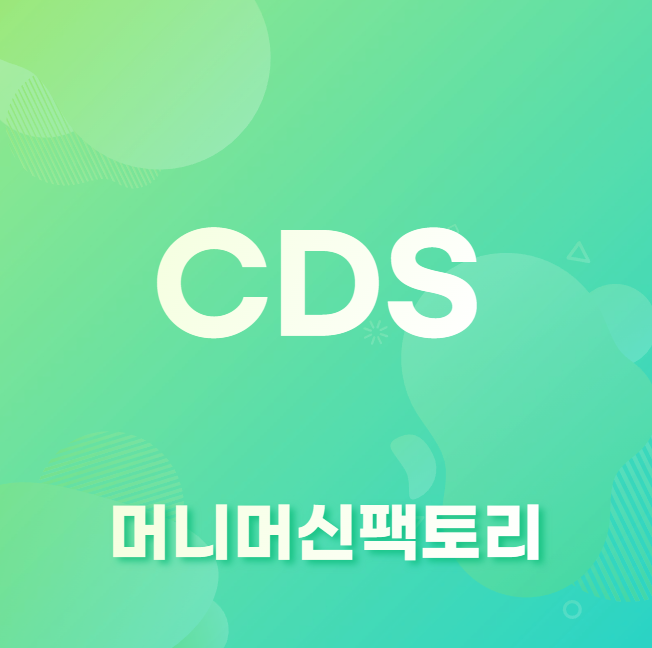 CDS-신용부도스와프-용어설명-섬네일