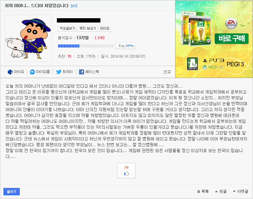  루리웹 싸이코패스 사건.jpg