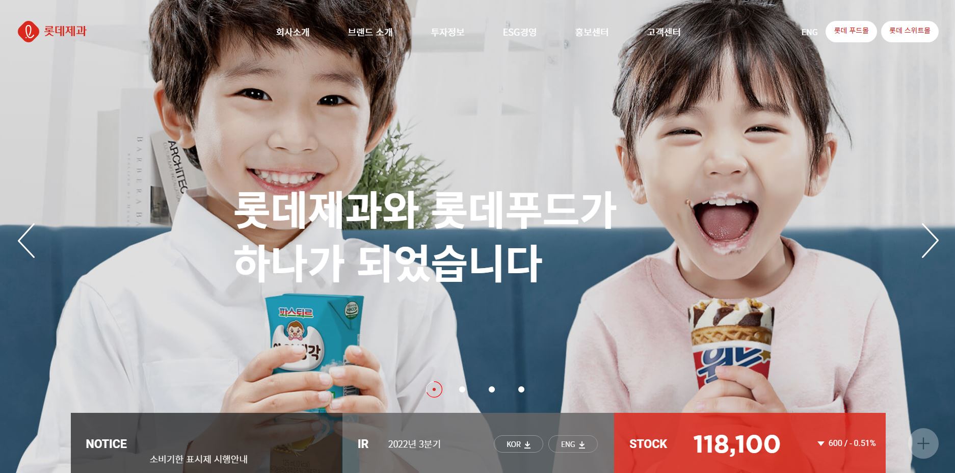  롯데제과 배당금(2022년 배당금)