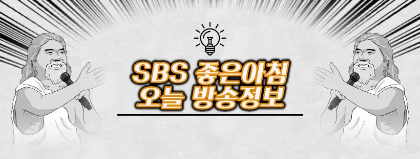 SBS 좋은아침 중년 건강 근손실 근감소 막고 근육 생성 돕는 좋은 음식 건강 관리 방법 추천