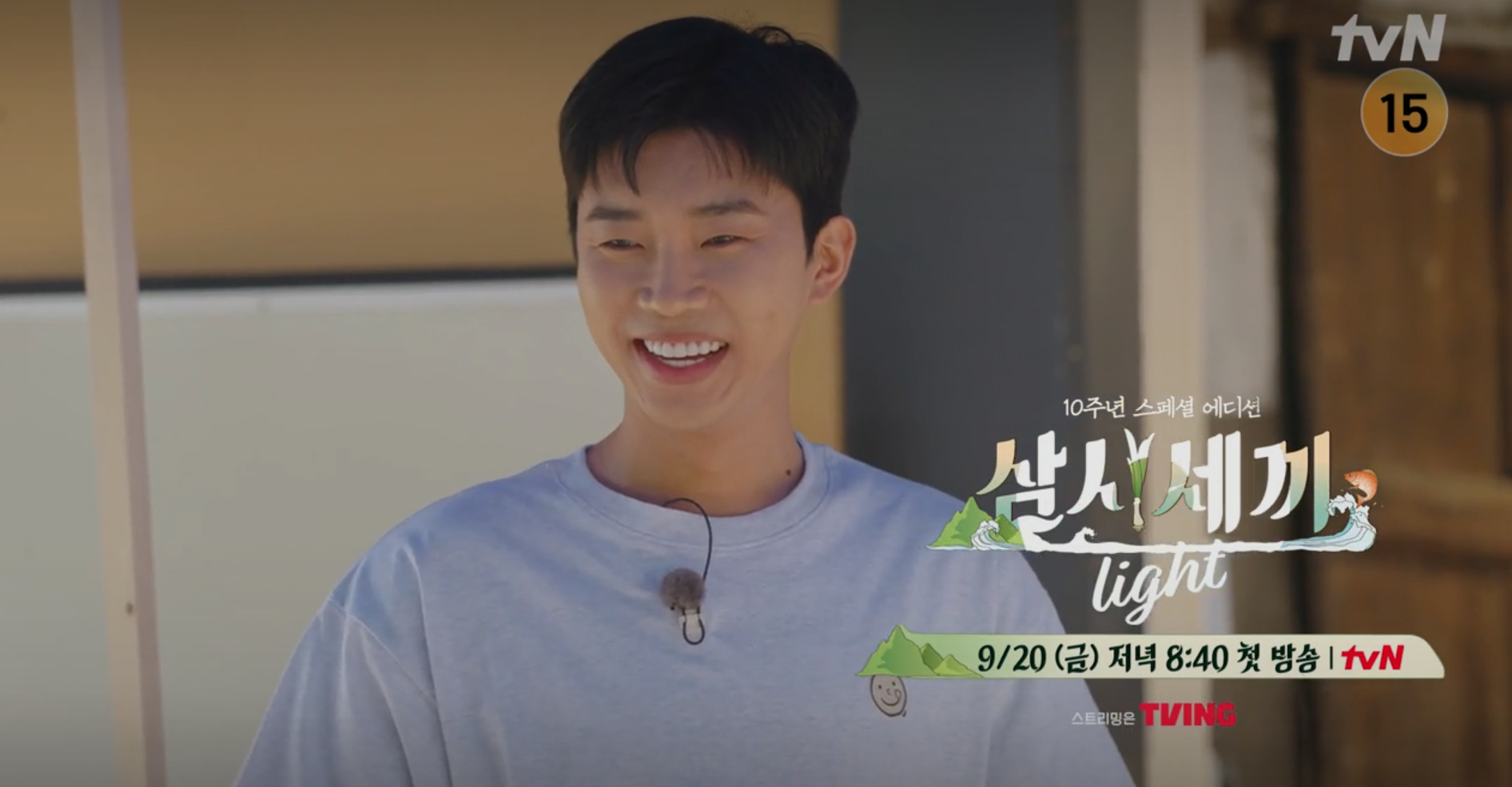 삼시세끼 라이트