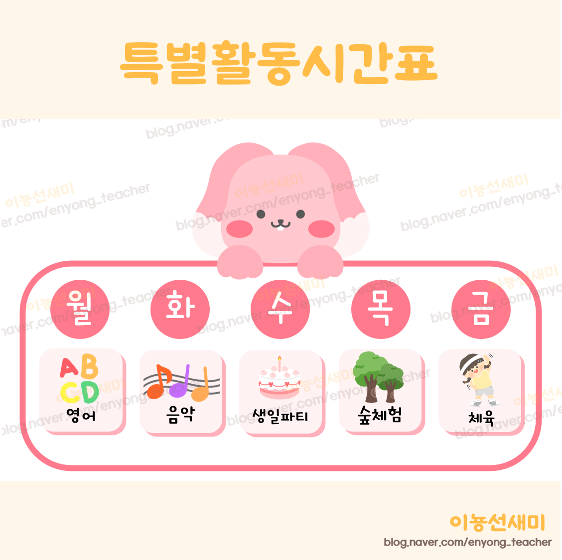  환경구성/ 특별활동 시간표