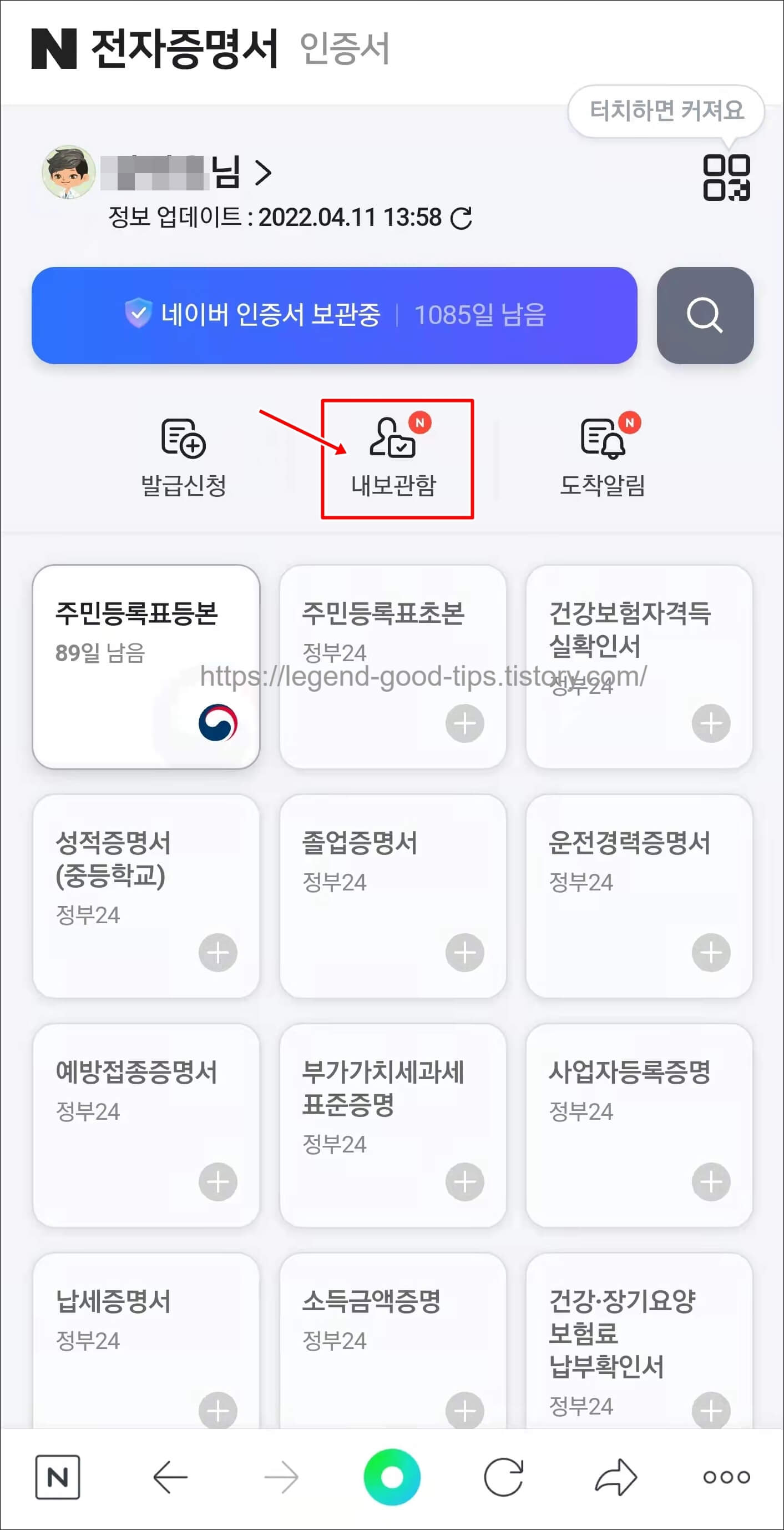 내보관함클릭화면