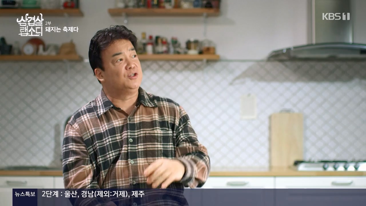 삼겹살 랩소디.E02.201228p-NEXT.mp4_20240223_202439.627.jpg