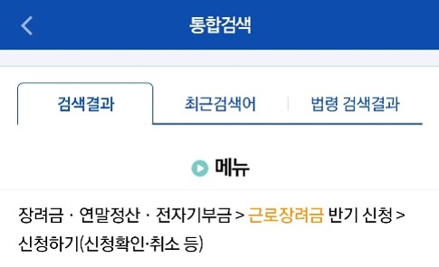 2025년 근로장려금 신청