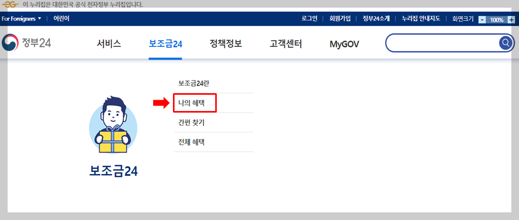 보조금 24