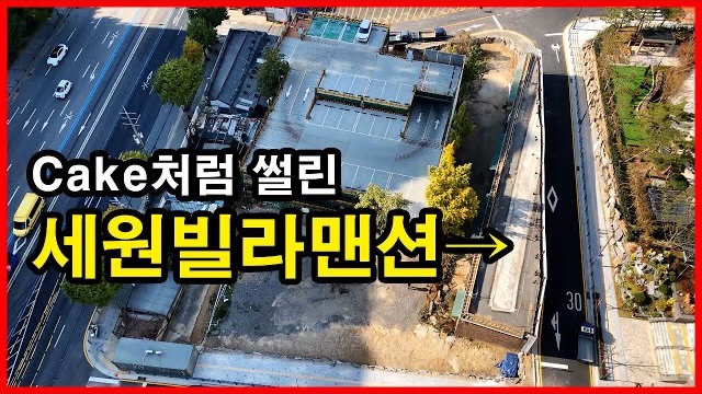  케익처럼 잘린 세원빌라맨션과 수색9구역 예전 사진들 Seoul Apartment | DMC SK뷰, 길냥이 | 수색동