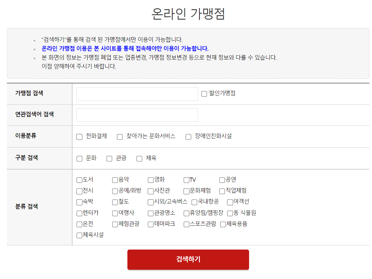 온라인 가맹점 검색