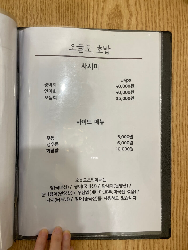 시흥 은행동 은계 초밥 맛집 오늘도 초밥 - 사이드 메뉴