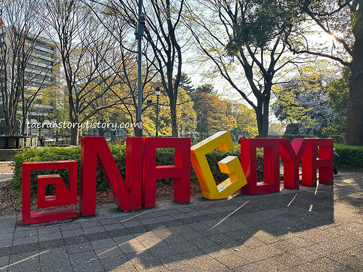 나고야여행