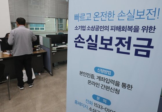  "칼같이 입금되네요" 손실보전금 8시간새 96만건, 5조 풀렸다 지급 기준 왜 바뀌었냐 불만도 2022년도 2차 추가경정예산이 국회 본회의와 국무회의를 통과