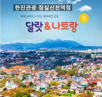 나트랑 달랏 패키지여행 총정리_16