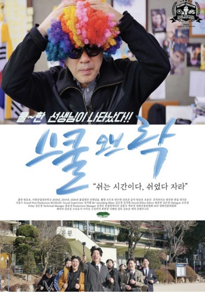  스쿨 오브 락, 학교 오자마자 술취한 학생을 만난 선생님