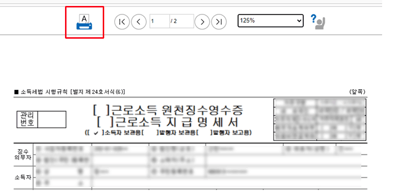 홈택스 근로소득 원천징수영수증 발급