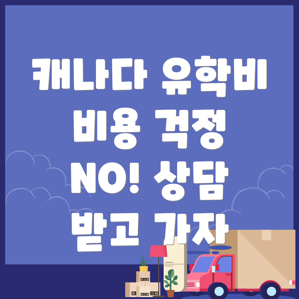 유학원 비용