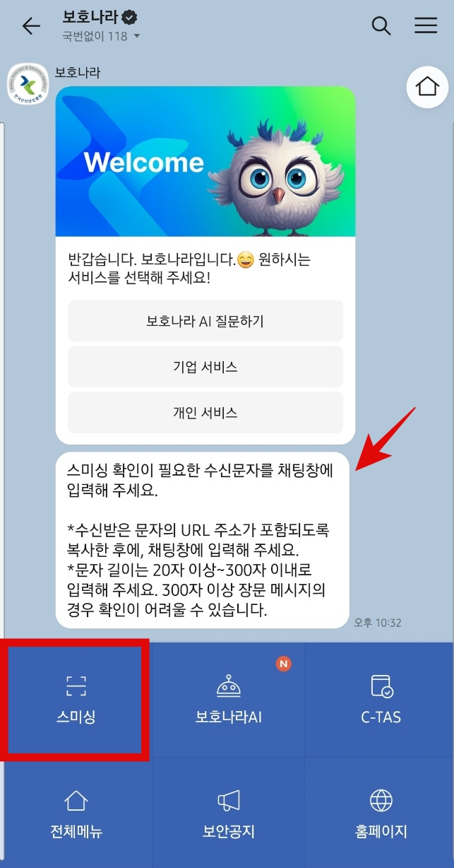 음식물 분리수거 위반 문자 대처 방법-스미싱 문자 유형 소개