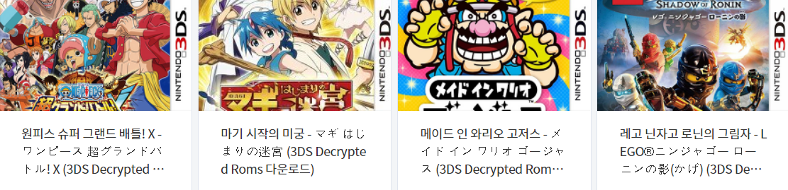  닌텐도 3DS (Nintendo 3DS) 전용 게임 4 타이틀 다운로드 2022.2.8
