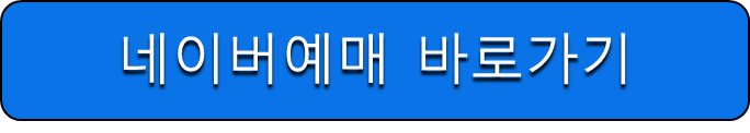 네이버예매 바로가기