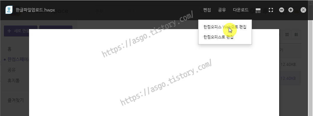 HWXP파일 웹에서 편집