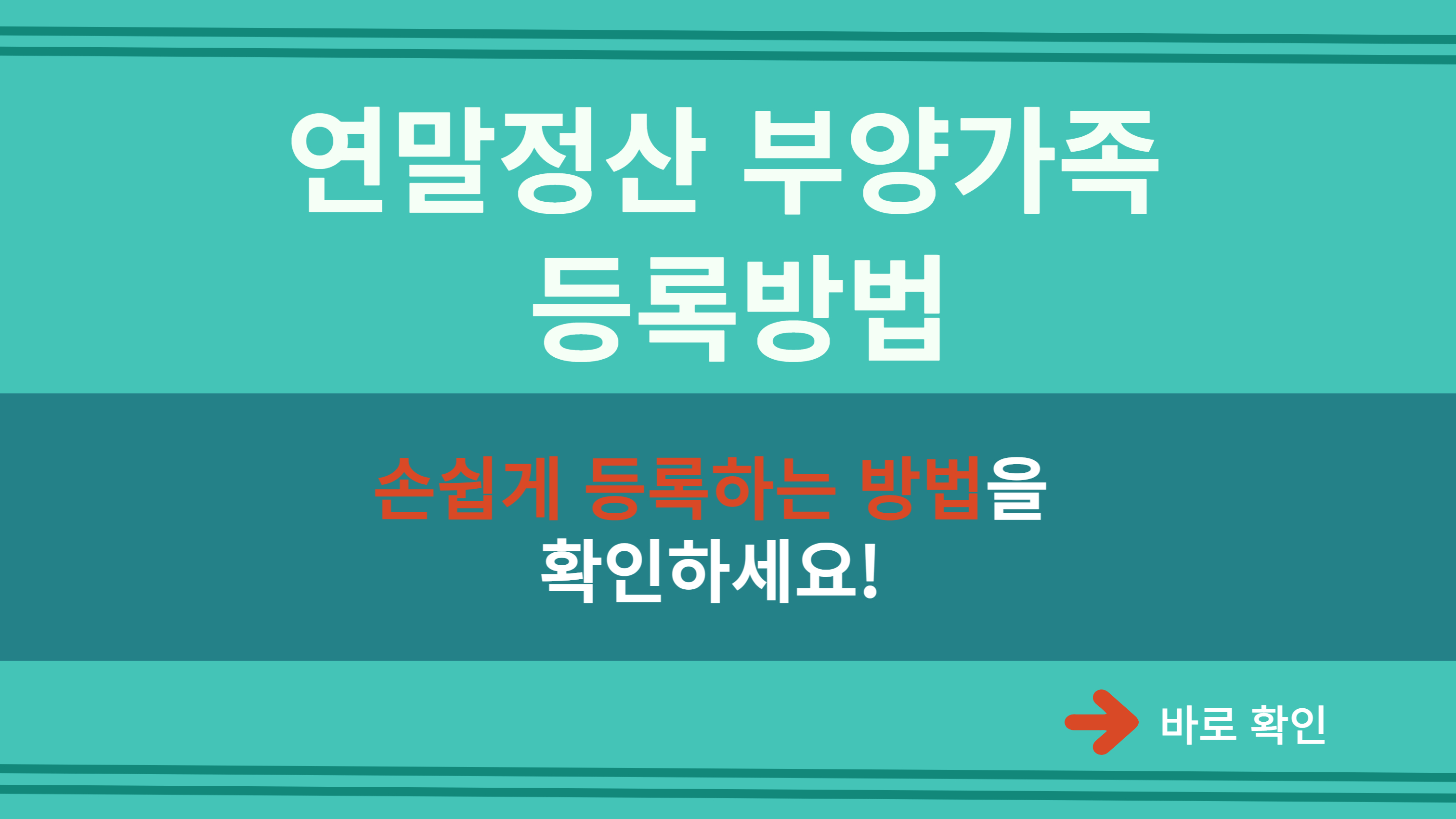  연말정산 부양가족 등록방법 관련 부양가족기준 상담사례 알아보기