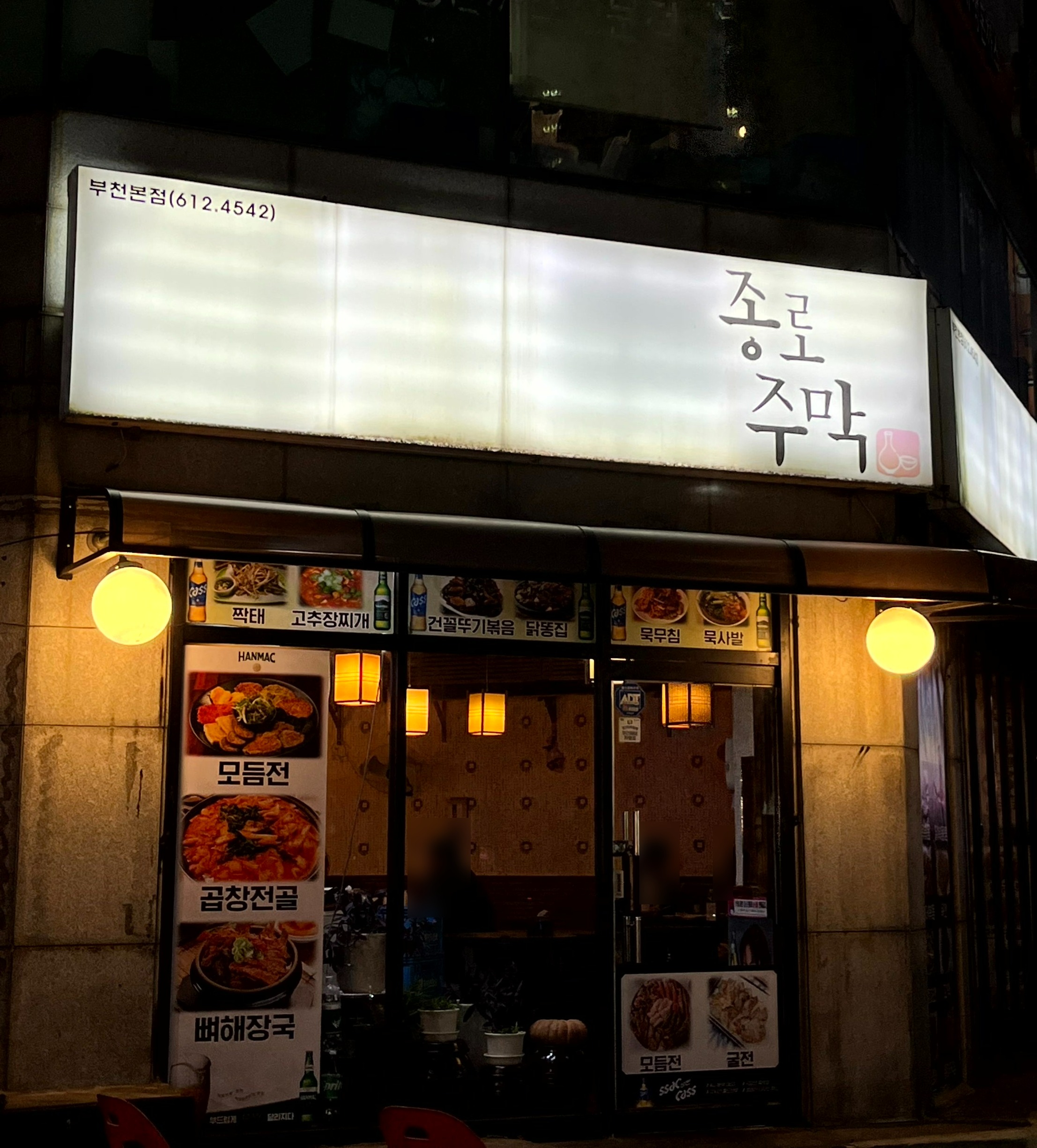 종로전집 이미지