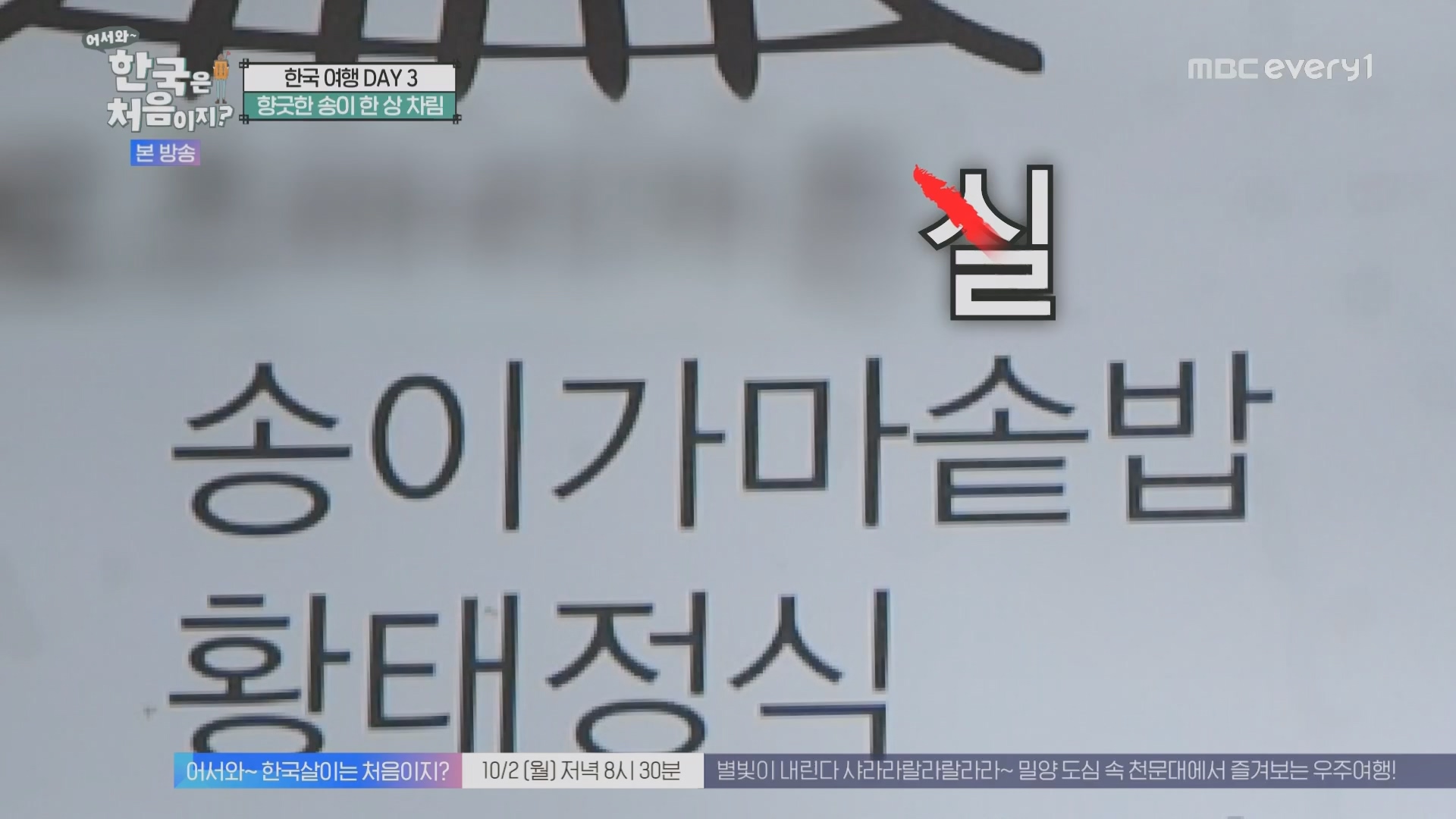 어서와~ 한국은 처음이지.E315.230928p.H264-F1RST.mp4_20230930_180735.878.jpg