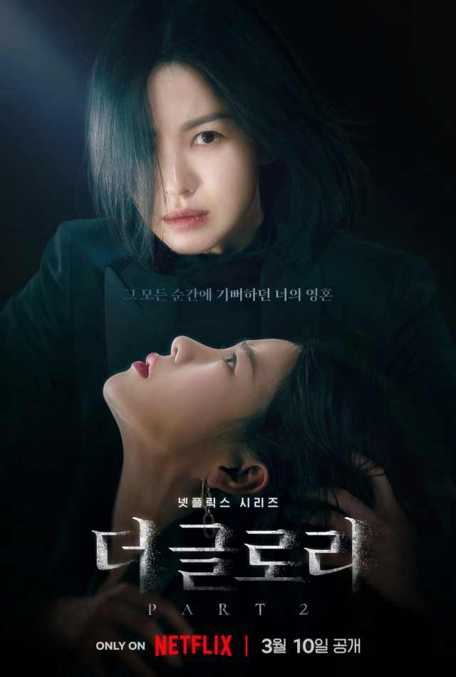  2023 상,하반기 최고의 드라마 '더 글로리' 시즌2