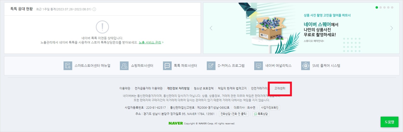 스마트스토어 자동수거 해제 예외처리