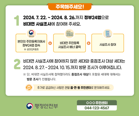 주민등록 사실조사 과태료