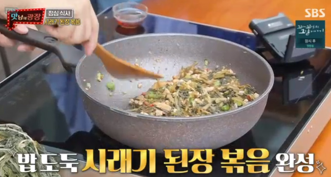  맛남의광장 시래기된장볶음 백종원 레시피 돼지고기시래기밥 시래기고등어조림 42회 양구펀치볼시래기 0917