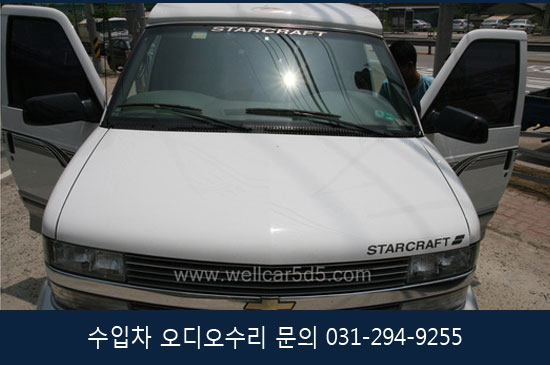  [스타크래프트오디오수리]수입차오디오수리 스타크래프트 밴 순정 카오디오 수리