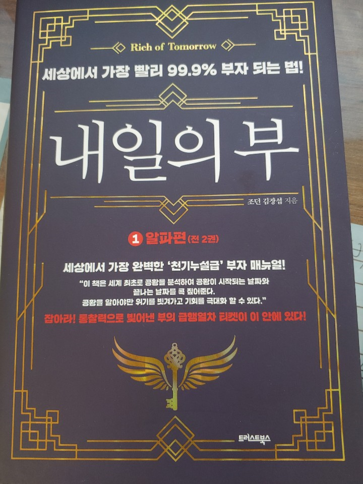  [리뷰] 내일의 부 알파편